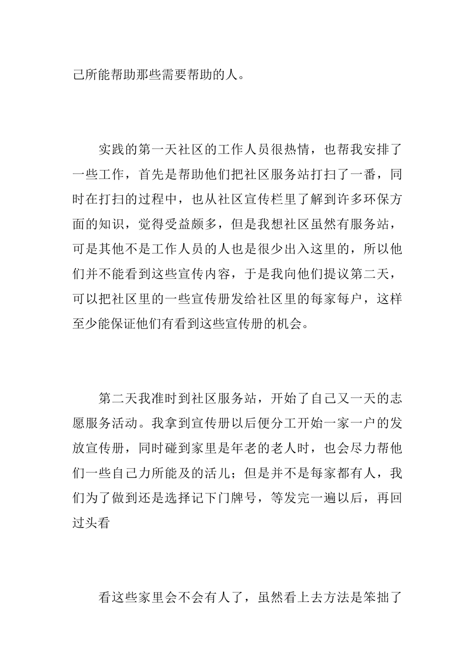 小学生社会实践活动个人总结_第2页