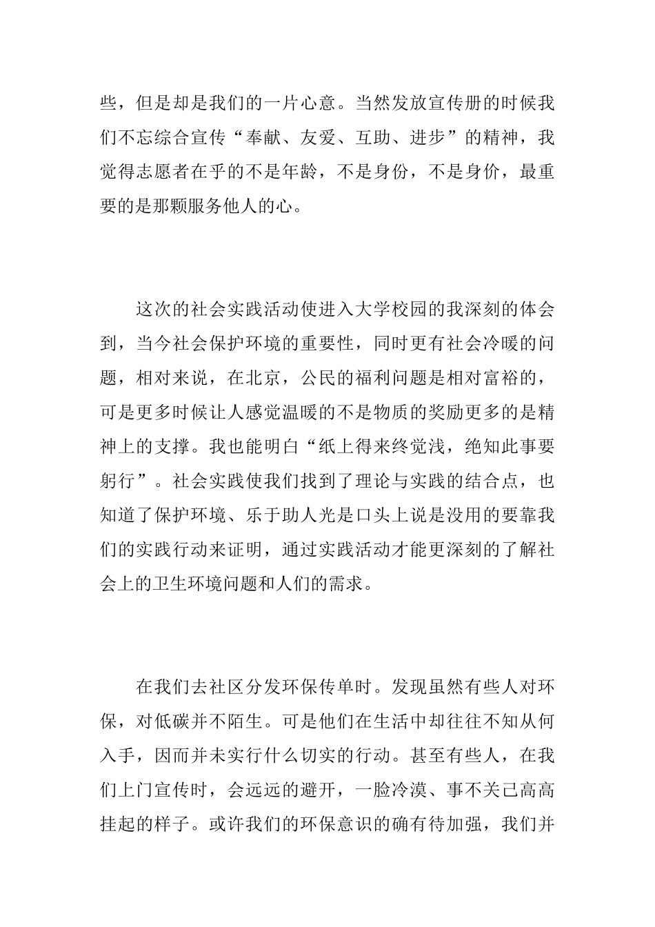 小学生社会实践活动个人总结_第3页