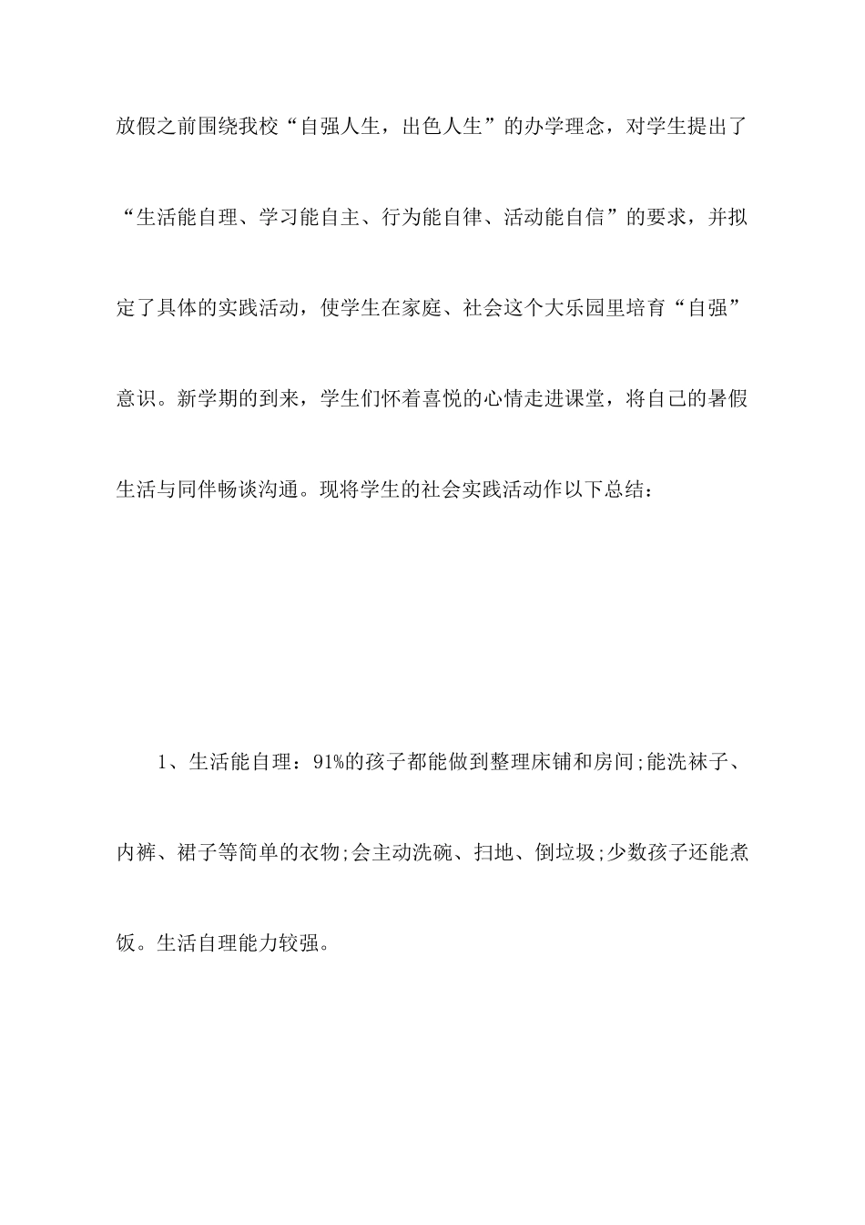 小学生社会实践心得体会_第2页