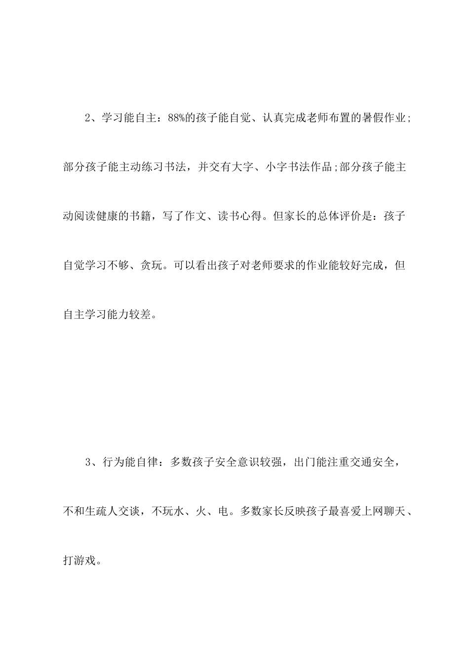 小学生社会实践心得体会_第3页