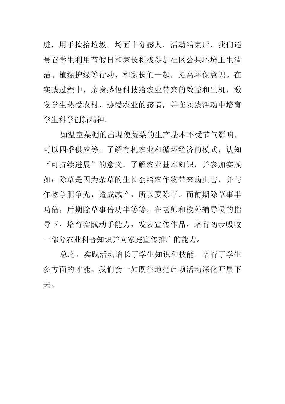 小学生社会实践活动总结_第2页