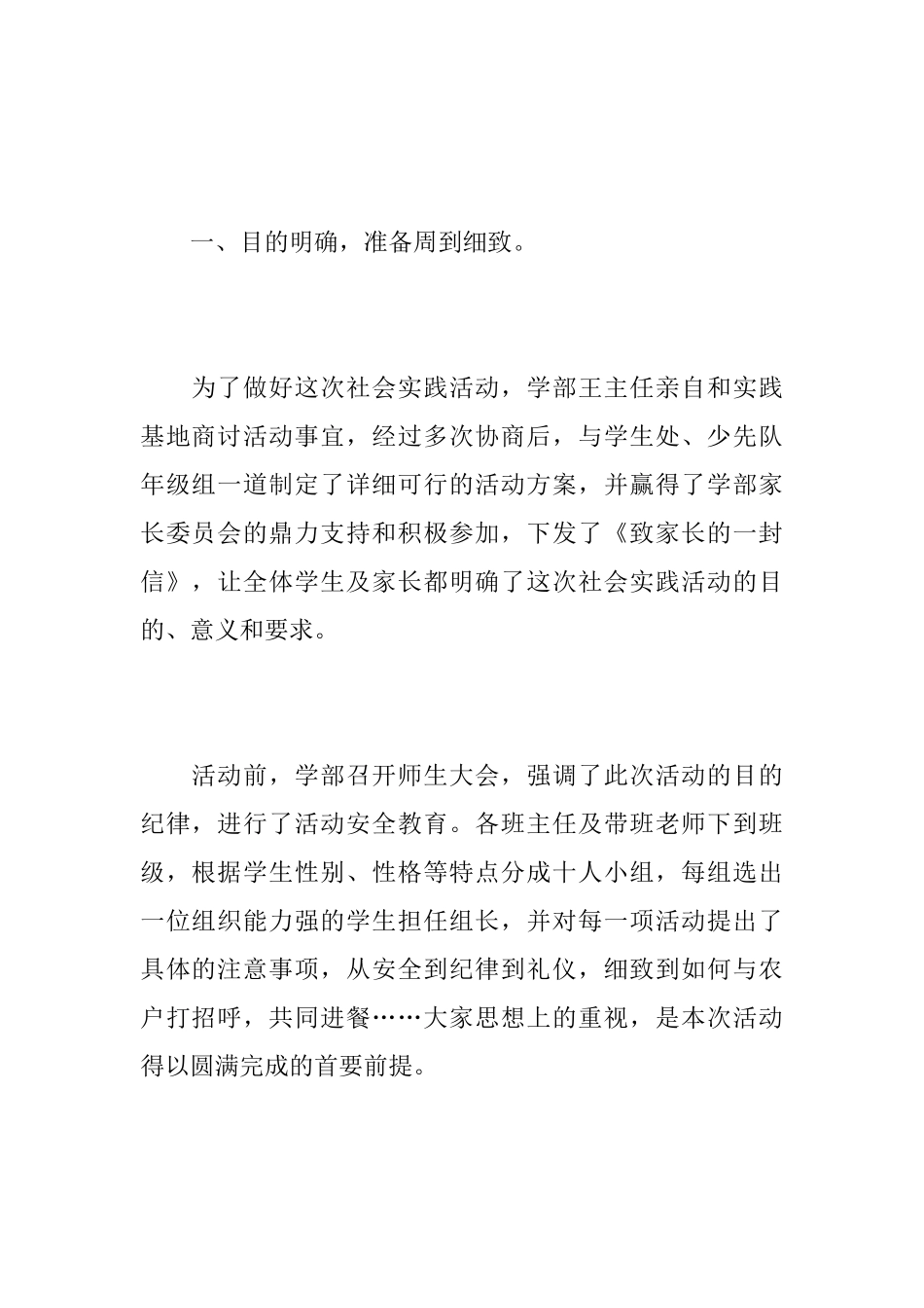 小学生社会实践活动总结范文_第2页