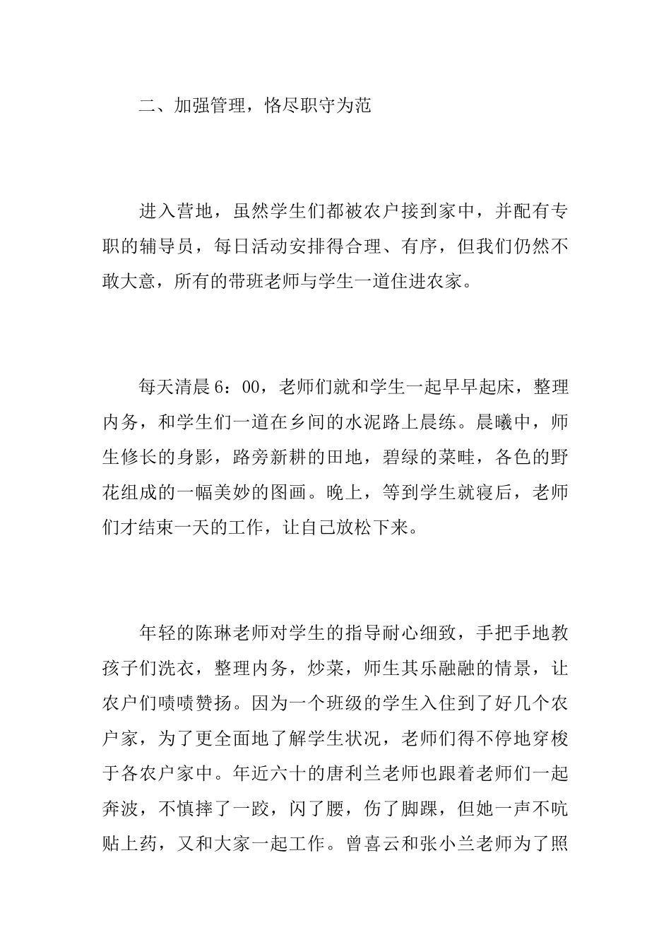 小学生社会实践活动总结范文_第3页
