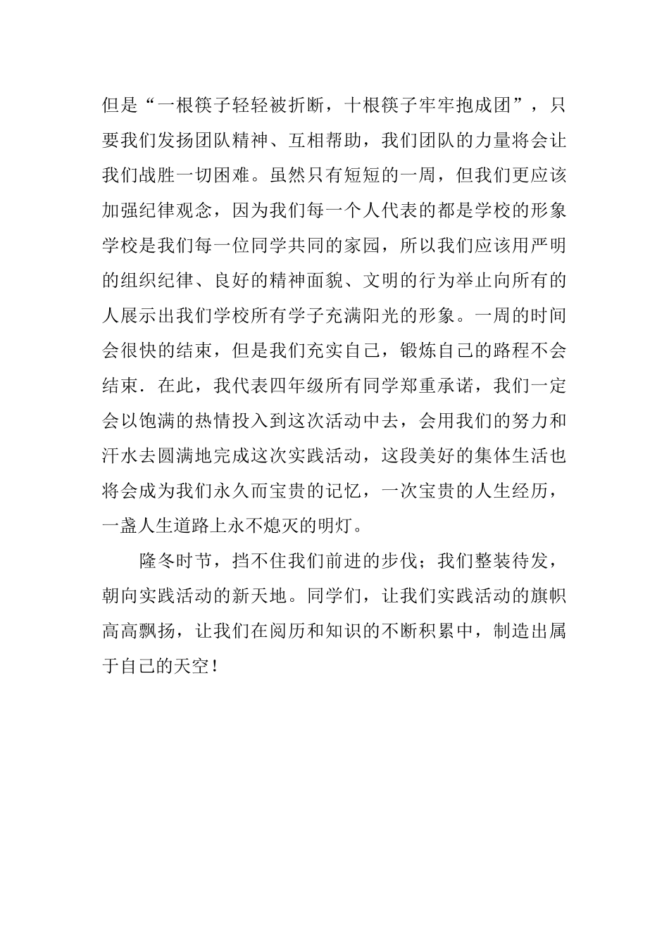 小学生社会实践活动的开营仪式发言稿_第2页
