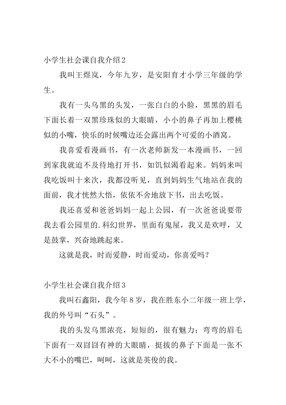 小学生社会课自我介绍_第2页