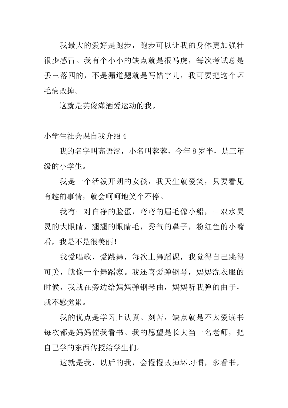 小学生社会课自我介绍_第3页