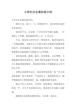 小学生社会课自我介绍
