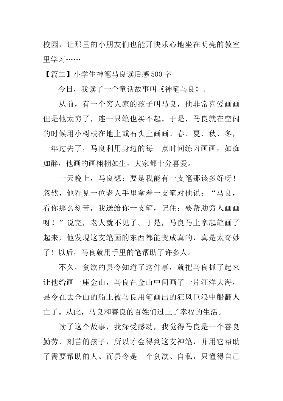 小学生神笔马良读后感500字_第2页