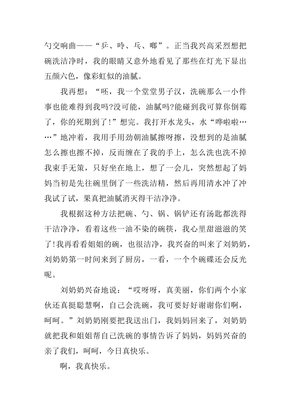 小学生社会调查报告_第2页