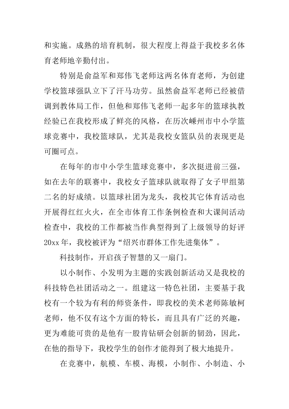 小学生社团活动总结范文_第3页