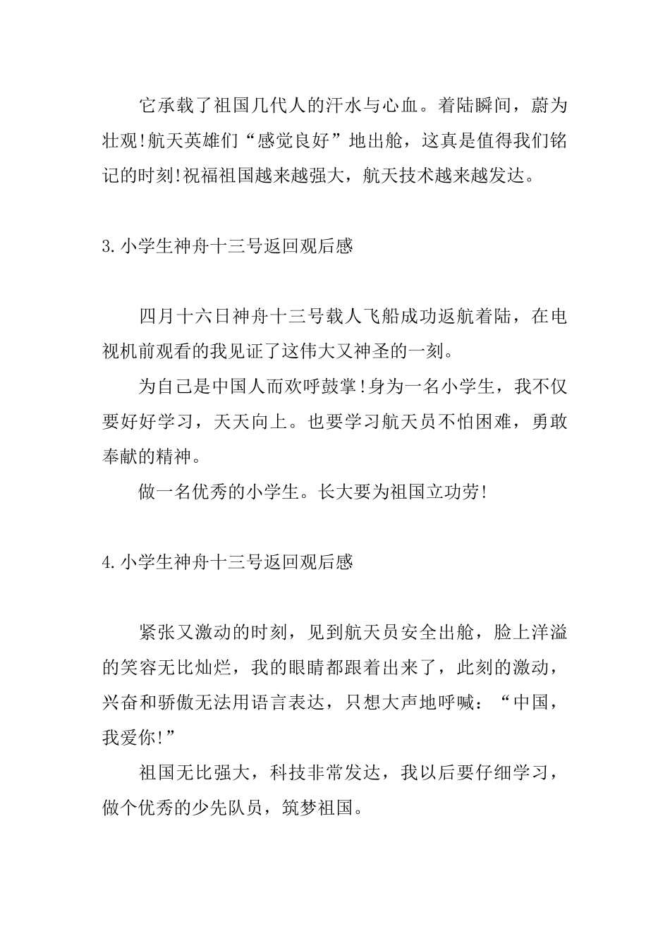 小学生神舟十三号返回观后感_第2页