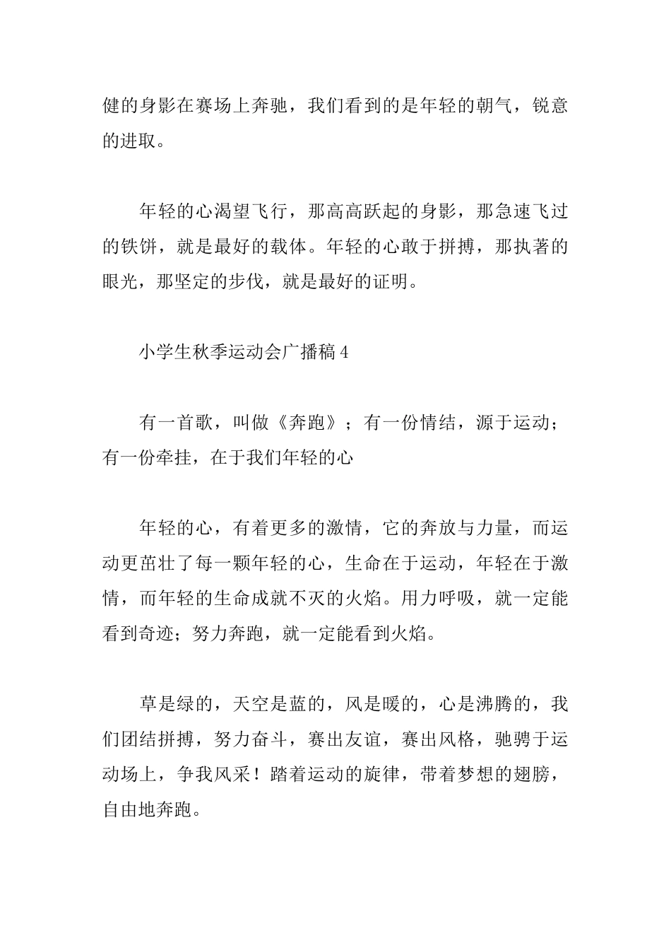 小学生秋季运动会广播稿_第3页