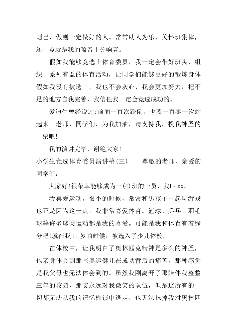 小学生竞选体育委员演讲稿_第3页