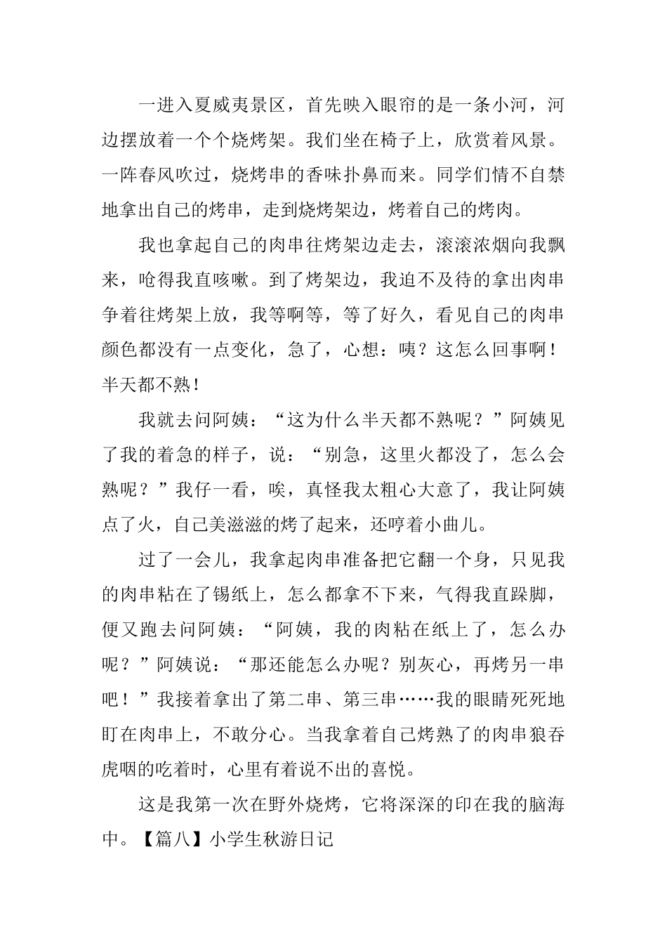 小学生秋游日记大全_第2页