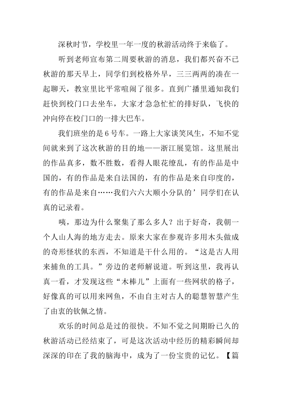 小学生秋游日记大全_第3页