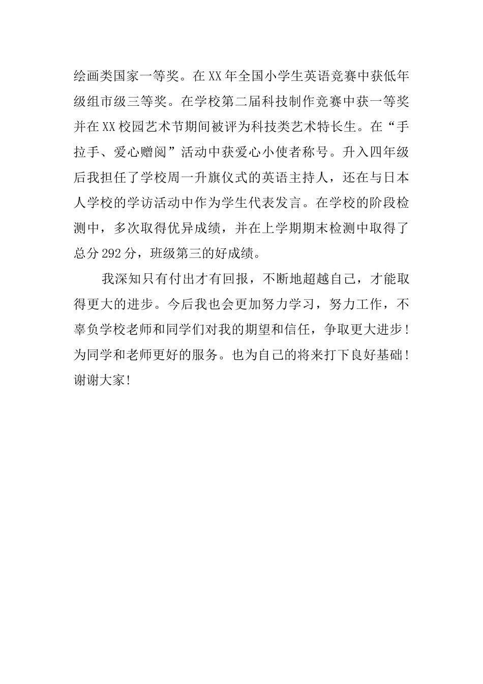 小学生竞聘班干部演讲稿范文_第2页