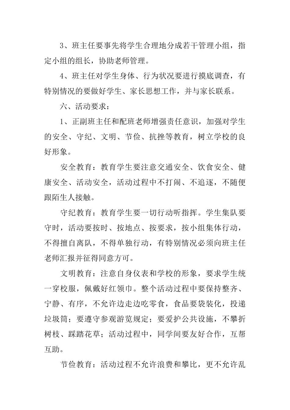 小学生秋游的社会实践活动方案_第2页