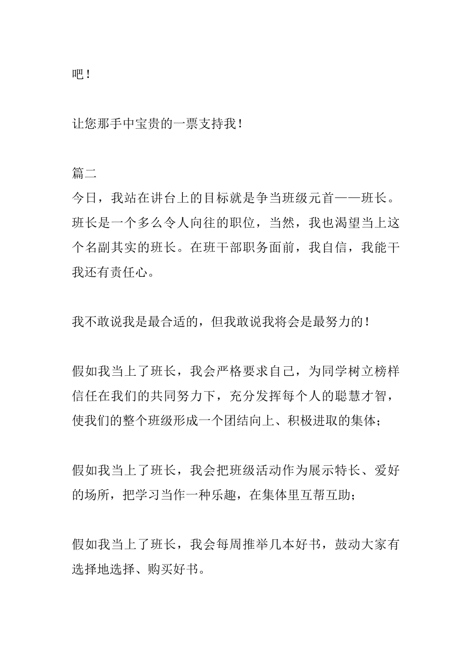 小学生竞选演讲稿范文200字_第2页