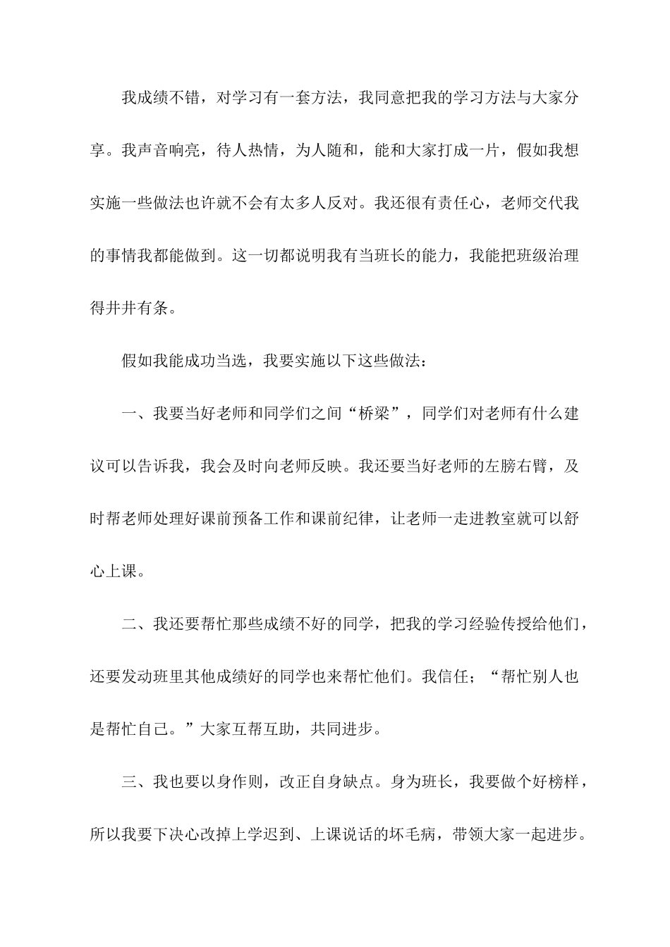 小学生竞选班干部发言稿_第2页