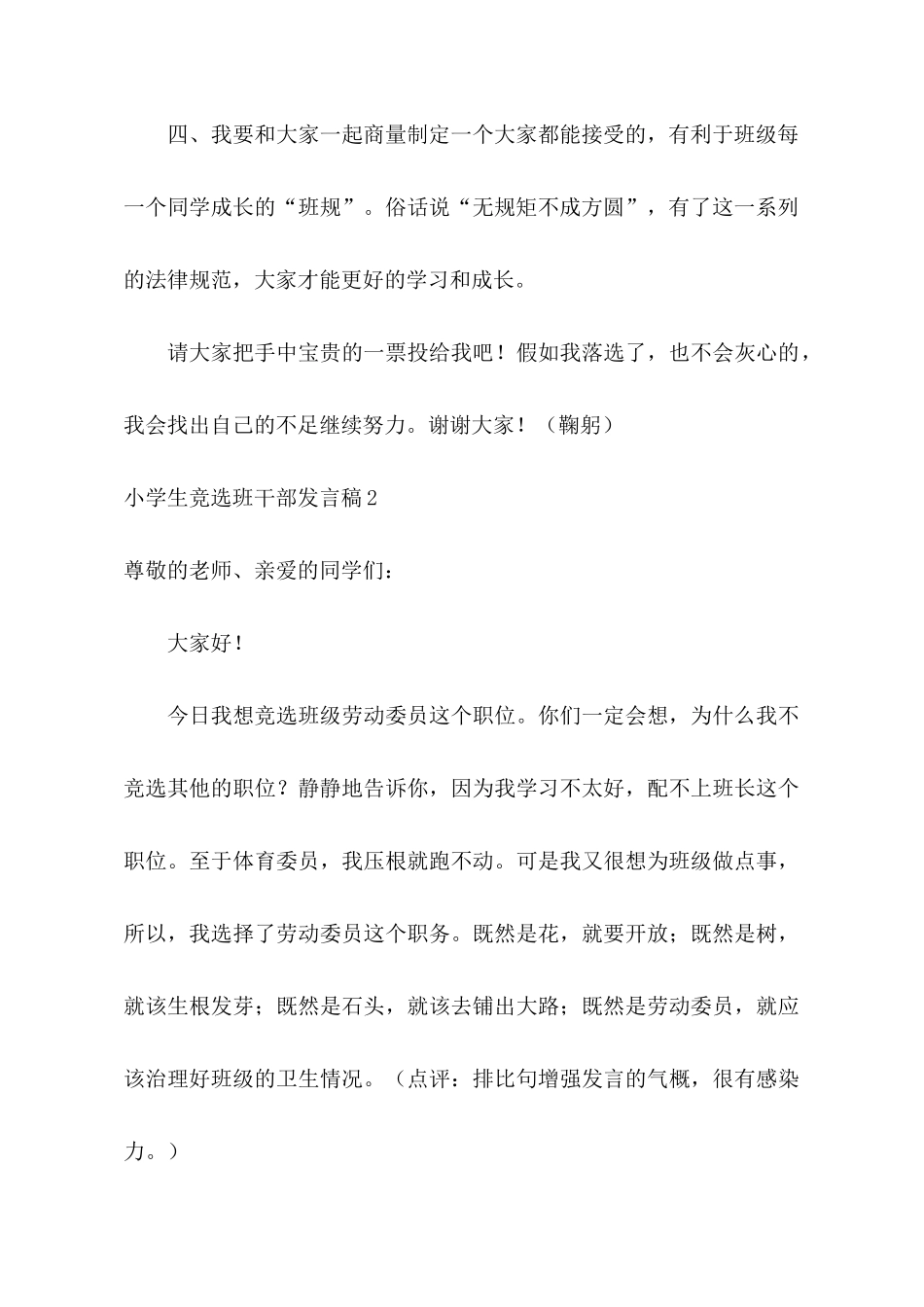 小学生竞选班干部发言稿_第3页