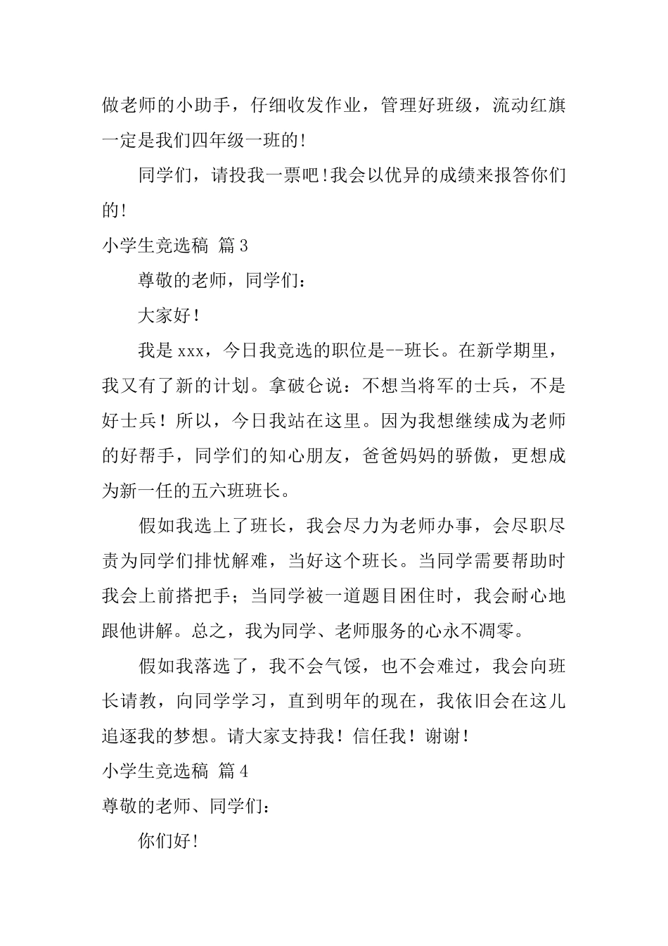 小学生竞选稿4篇_第3页