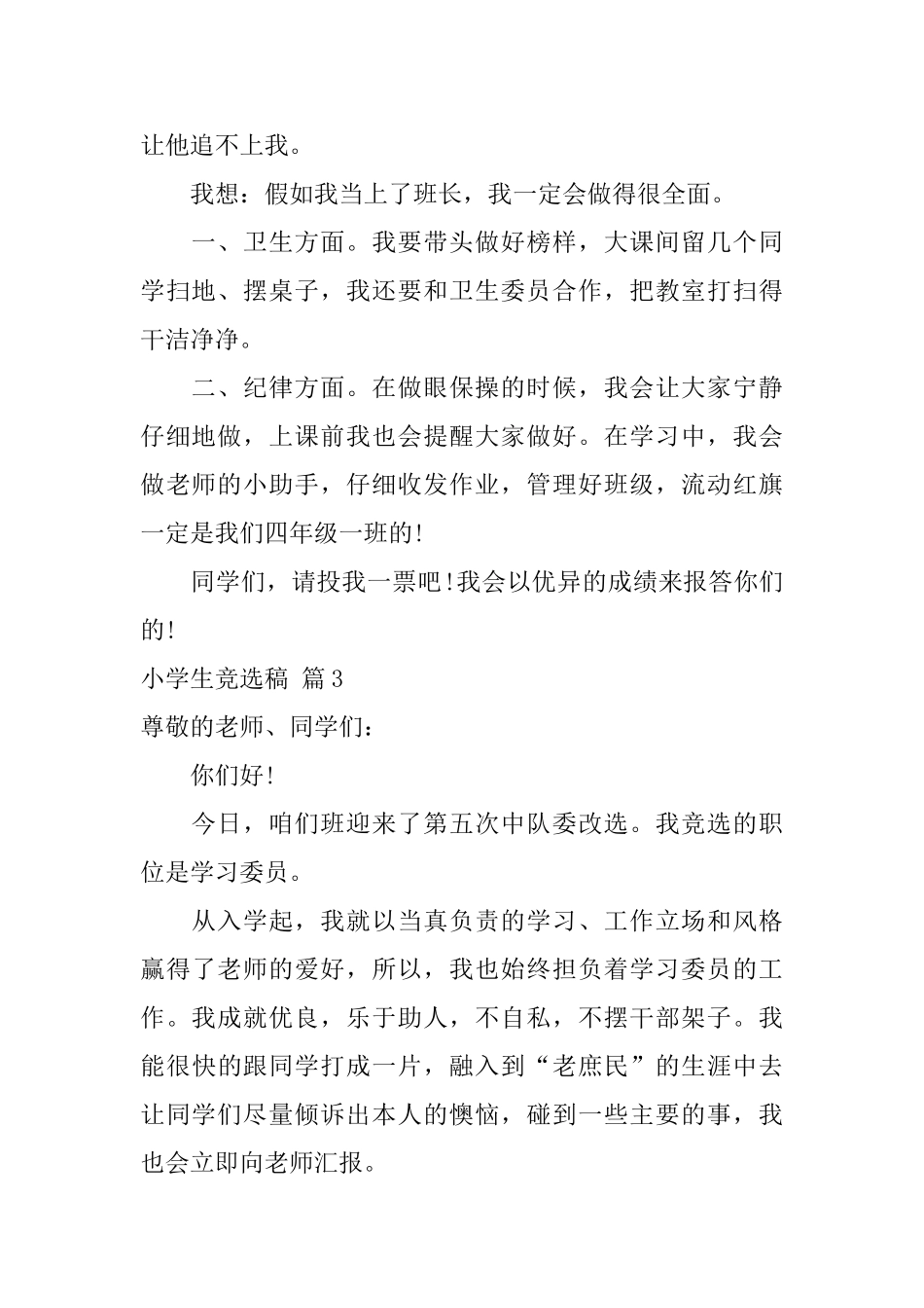 小学生竞选稿六篇_第2页