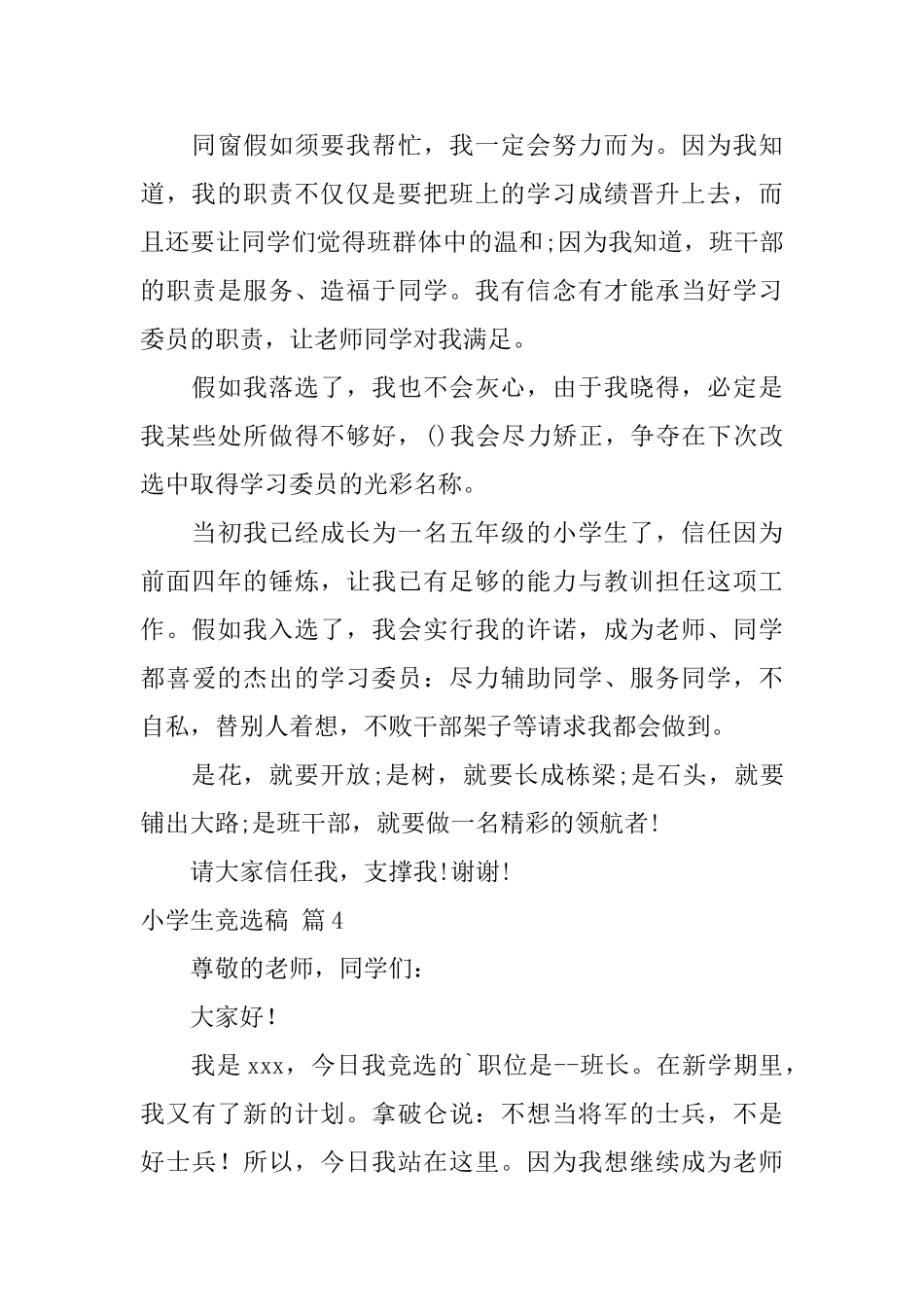 小学生竞选稿六篇_第3页