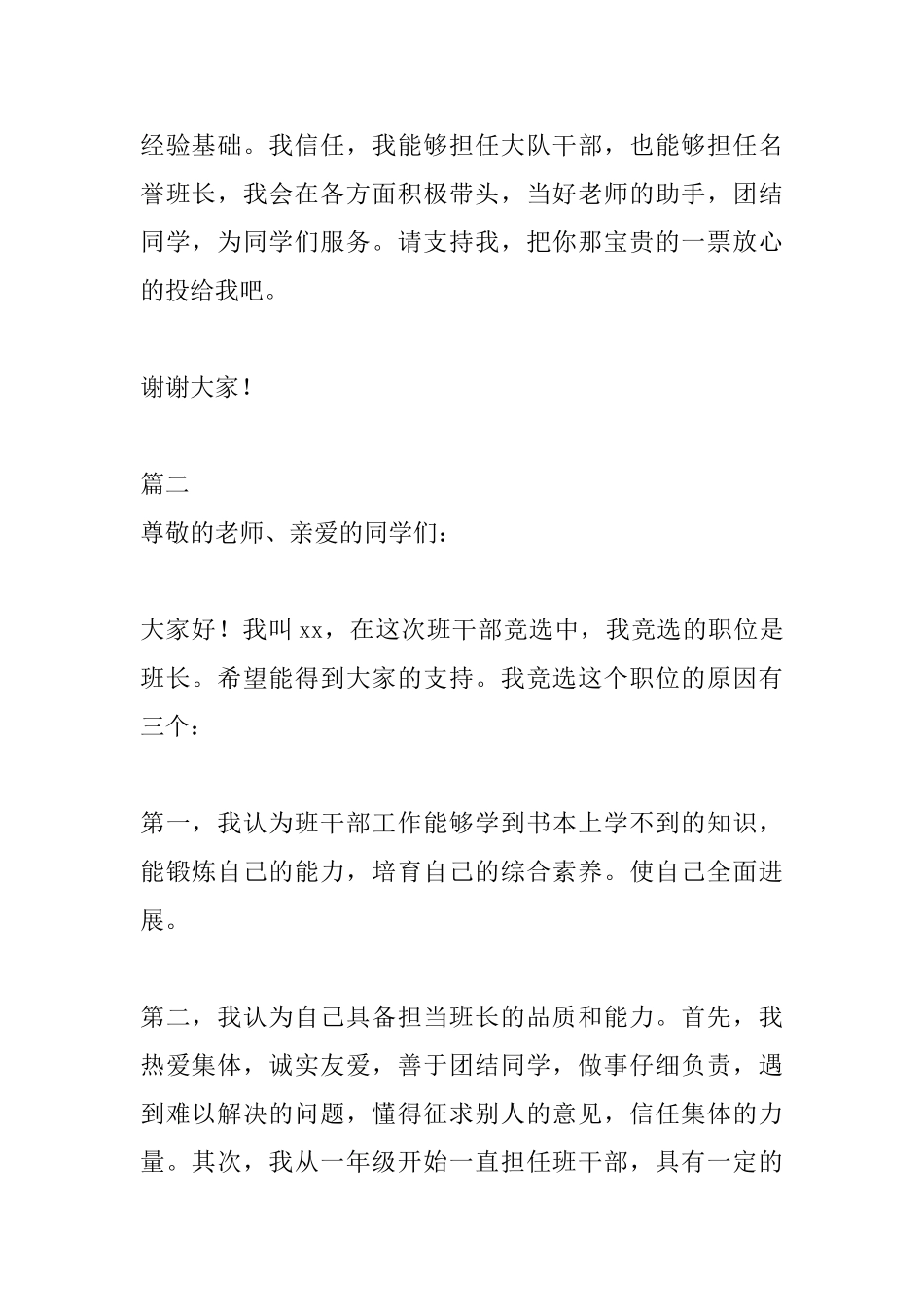 小学生竞选班干部演讲稿300字大全_第2页