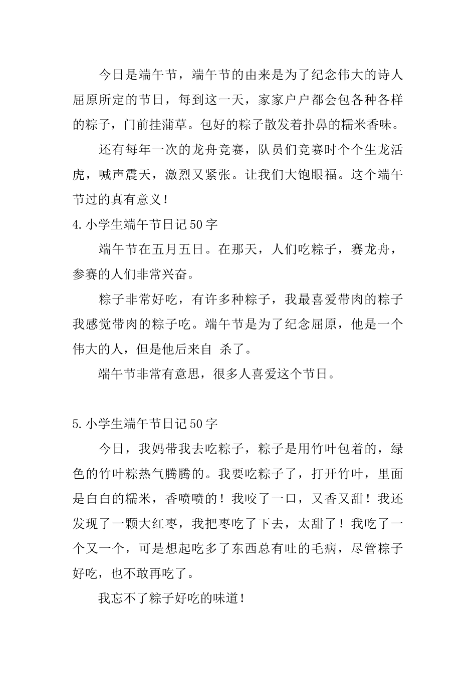小学生端午节日记50字6篇_第2页