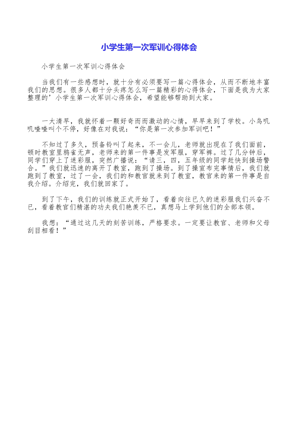 小学生第一次军训心得体会_第1页