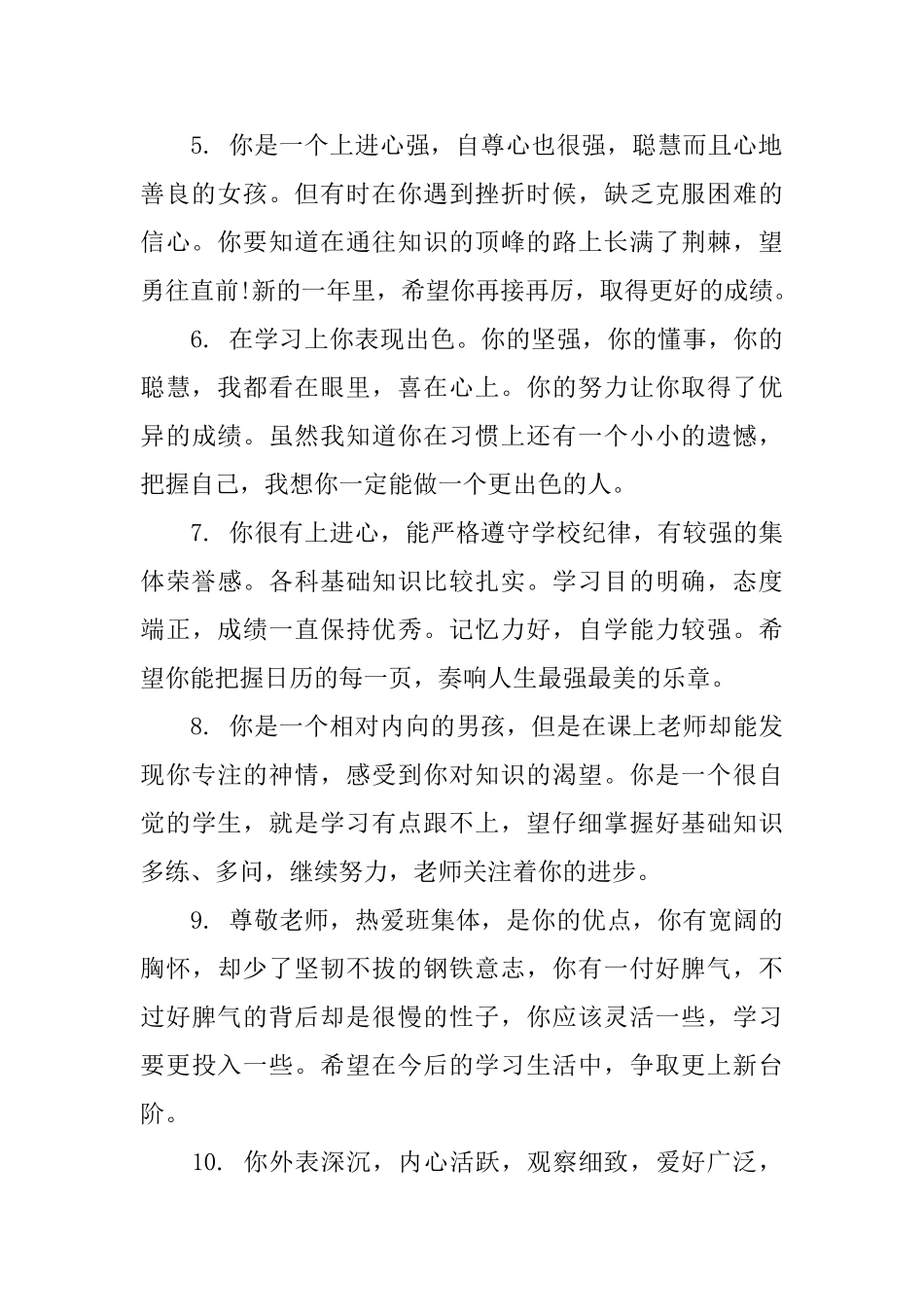 小学生第一学期评语精选_第2页