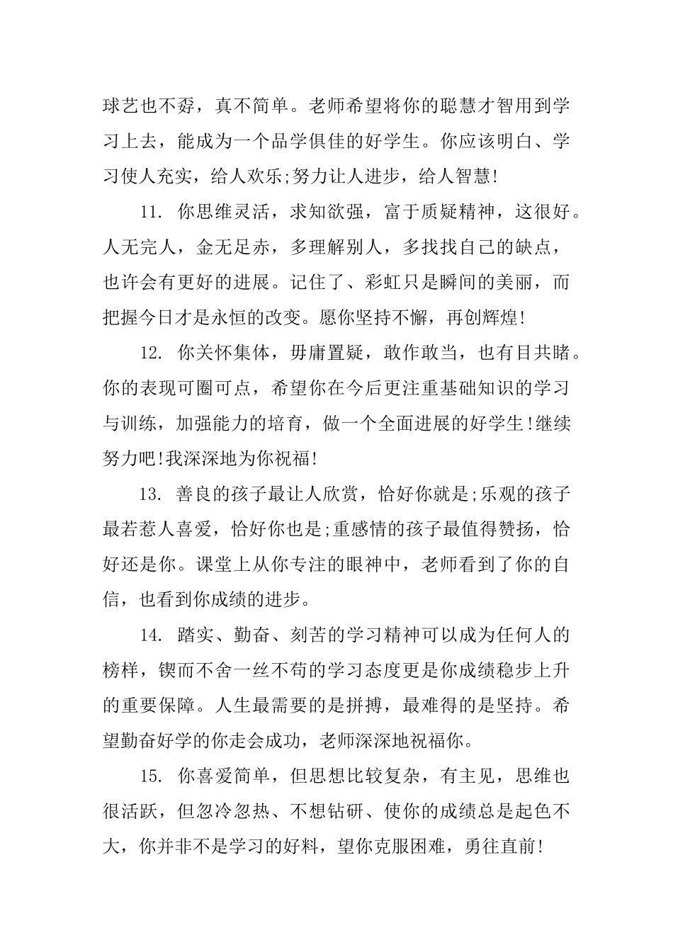 小学生第一学期评语精选_第3页