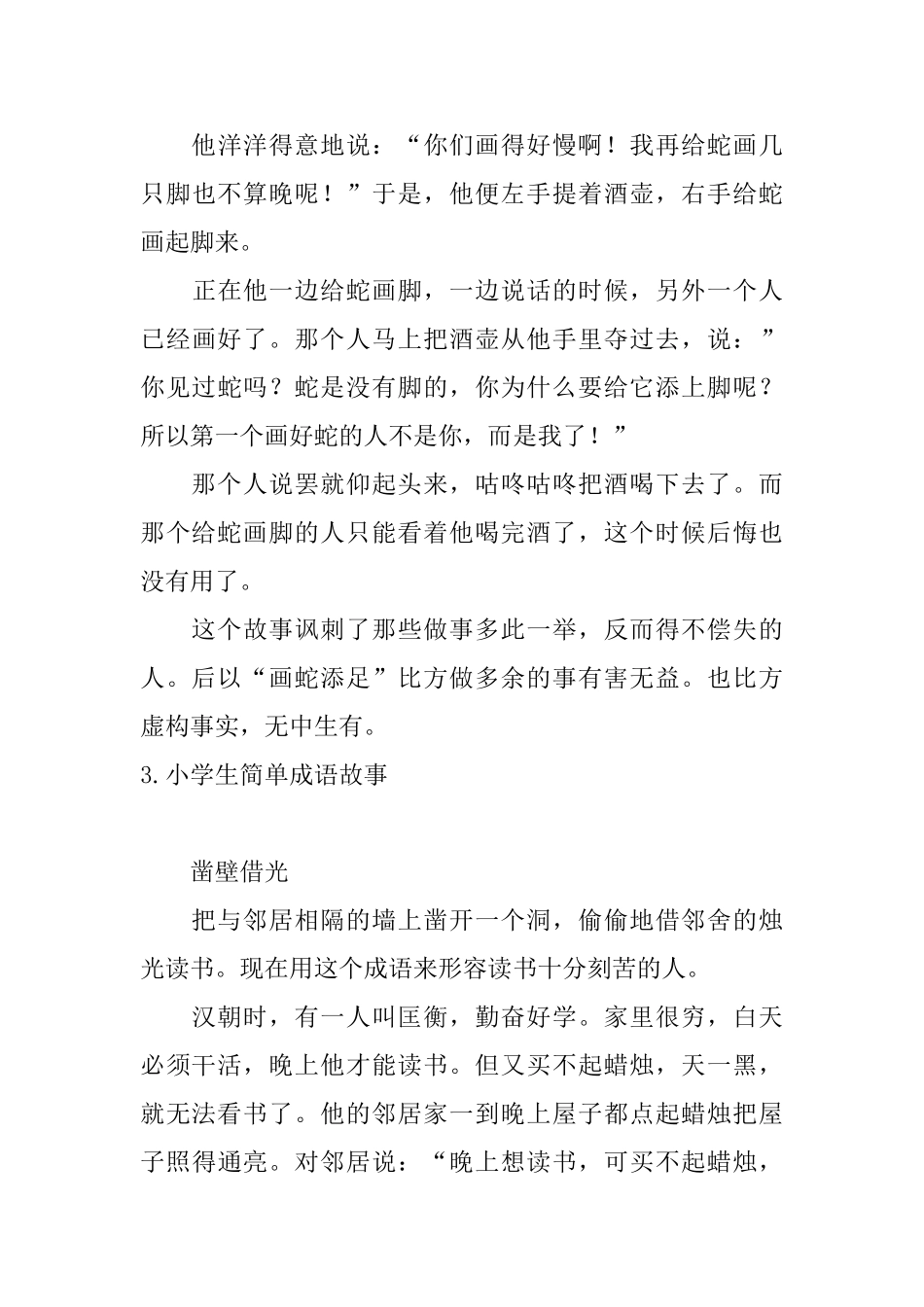 小学生简单成语故事5篇_第3页