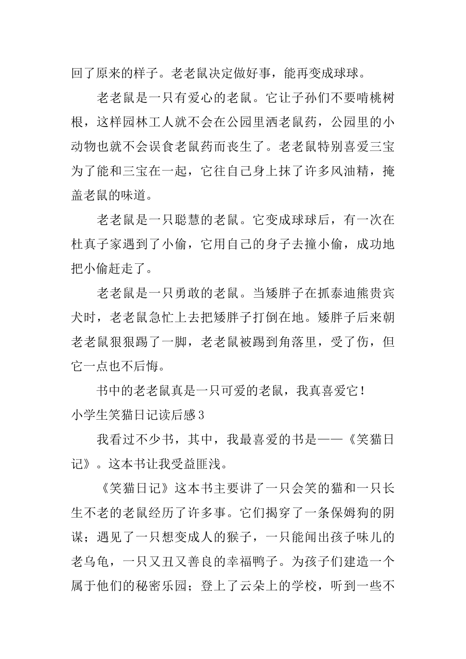 小学生笑猫日记读后感_第2页