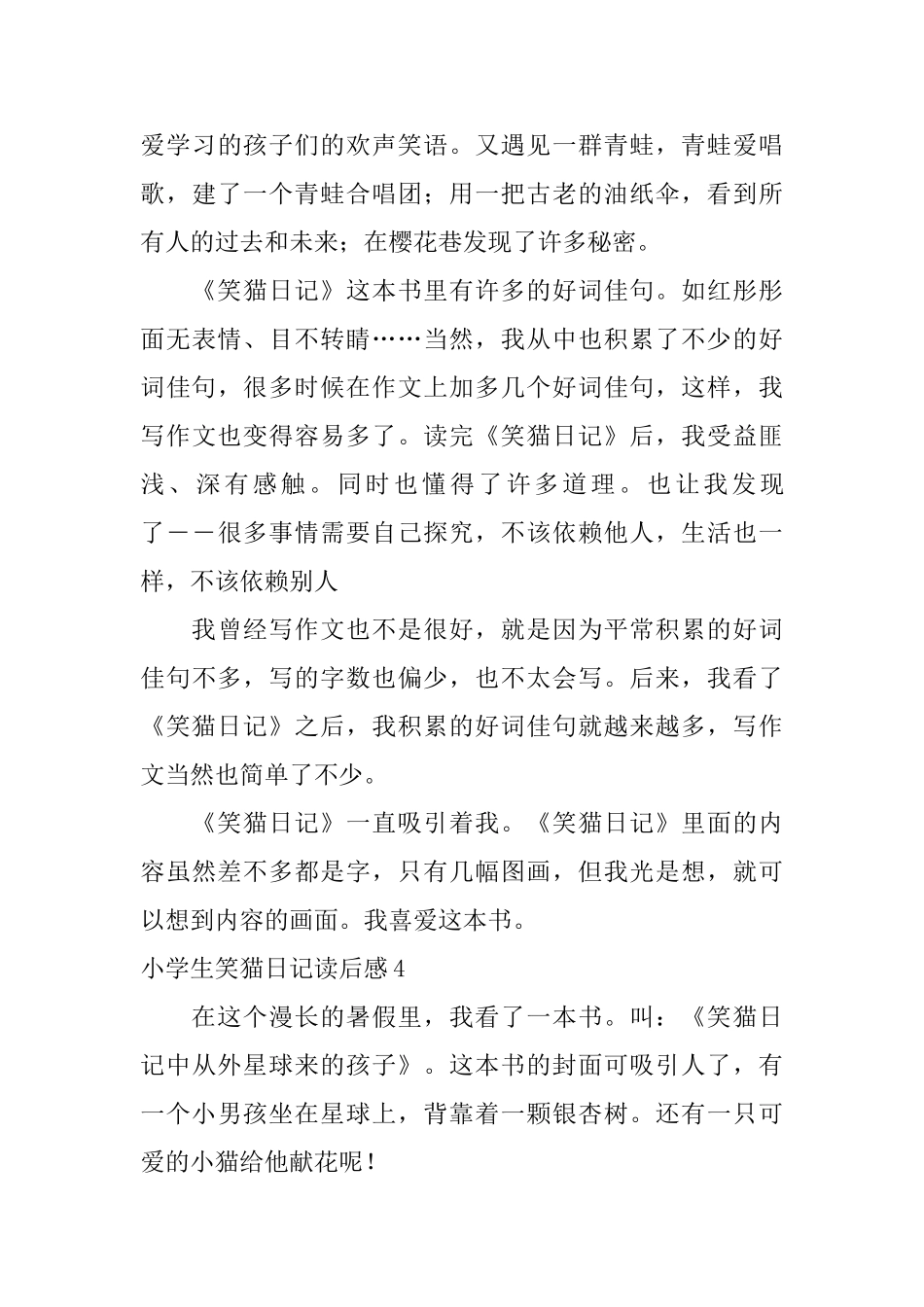 小学生笑猫日记读后感_第3页