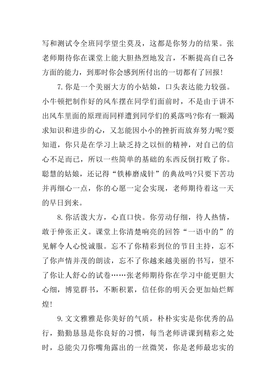 小学生简短期末操行评语_第3页