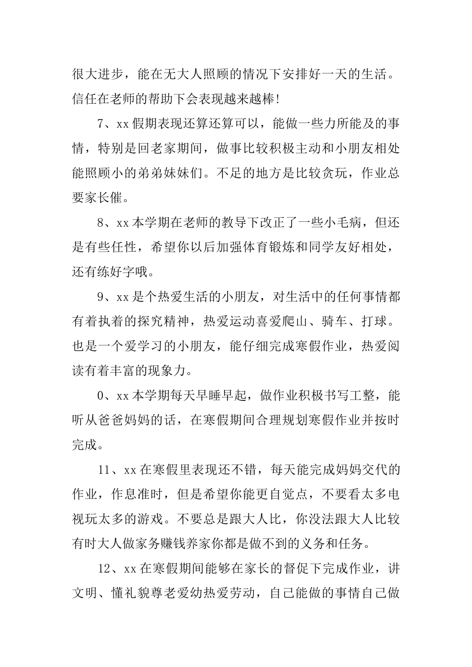 小学生精简家长评语_第2页