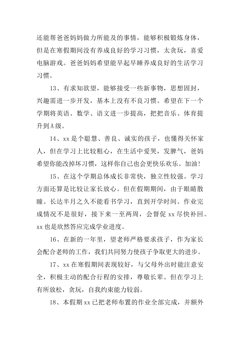 小学生精简家长评语_第3页