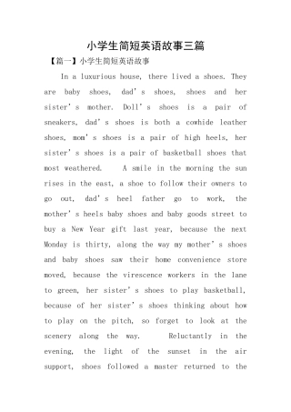小学生简短英语故事三篇