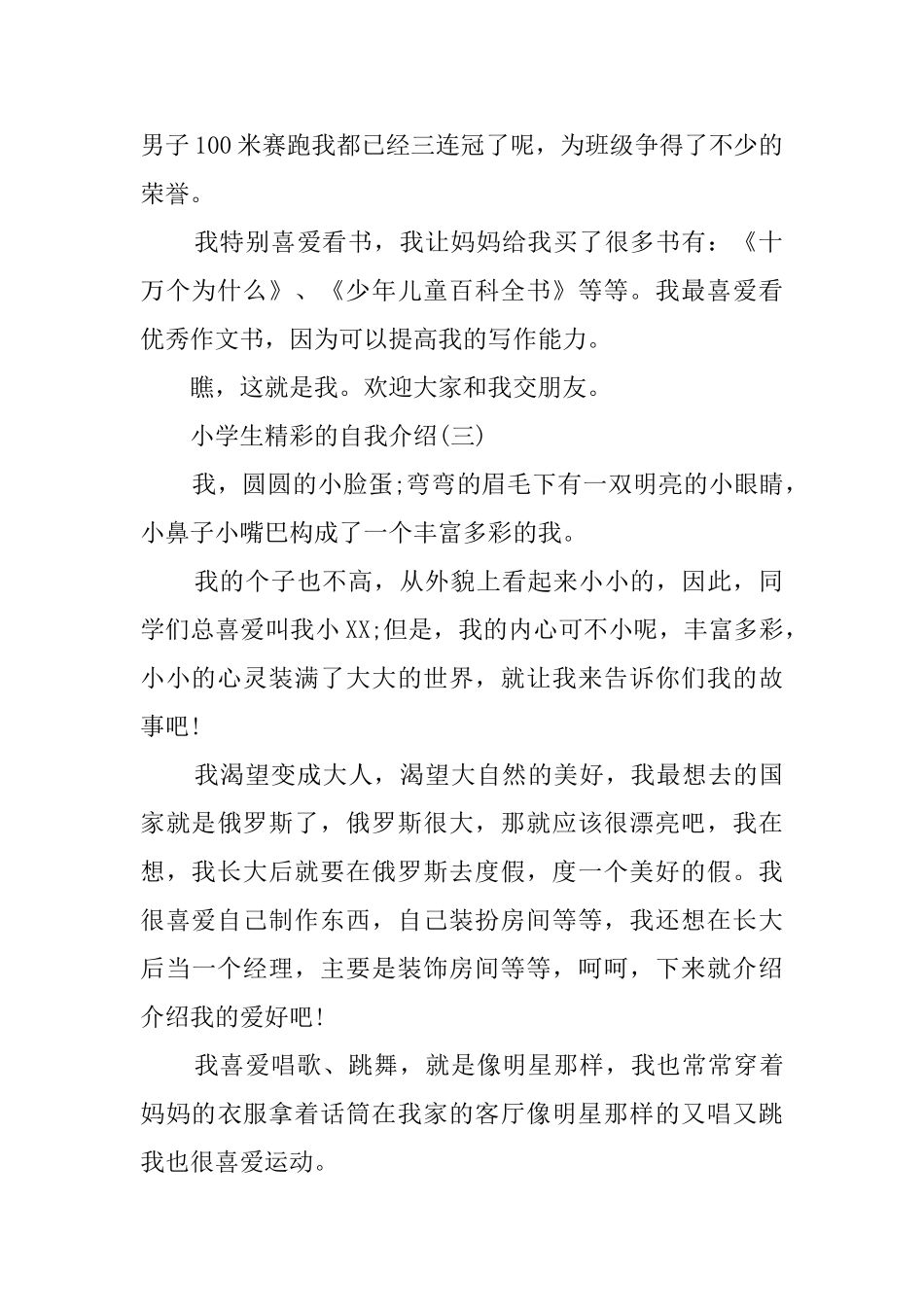 小学生精彩自我介绍四篇_第2页