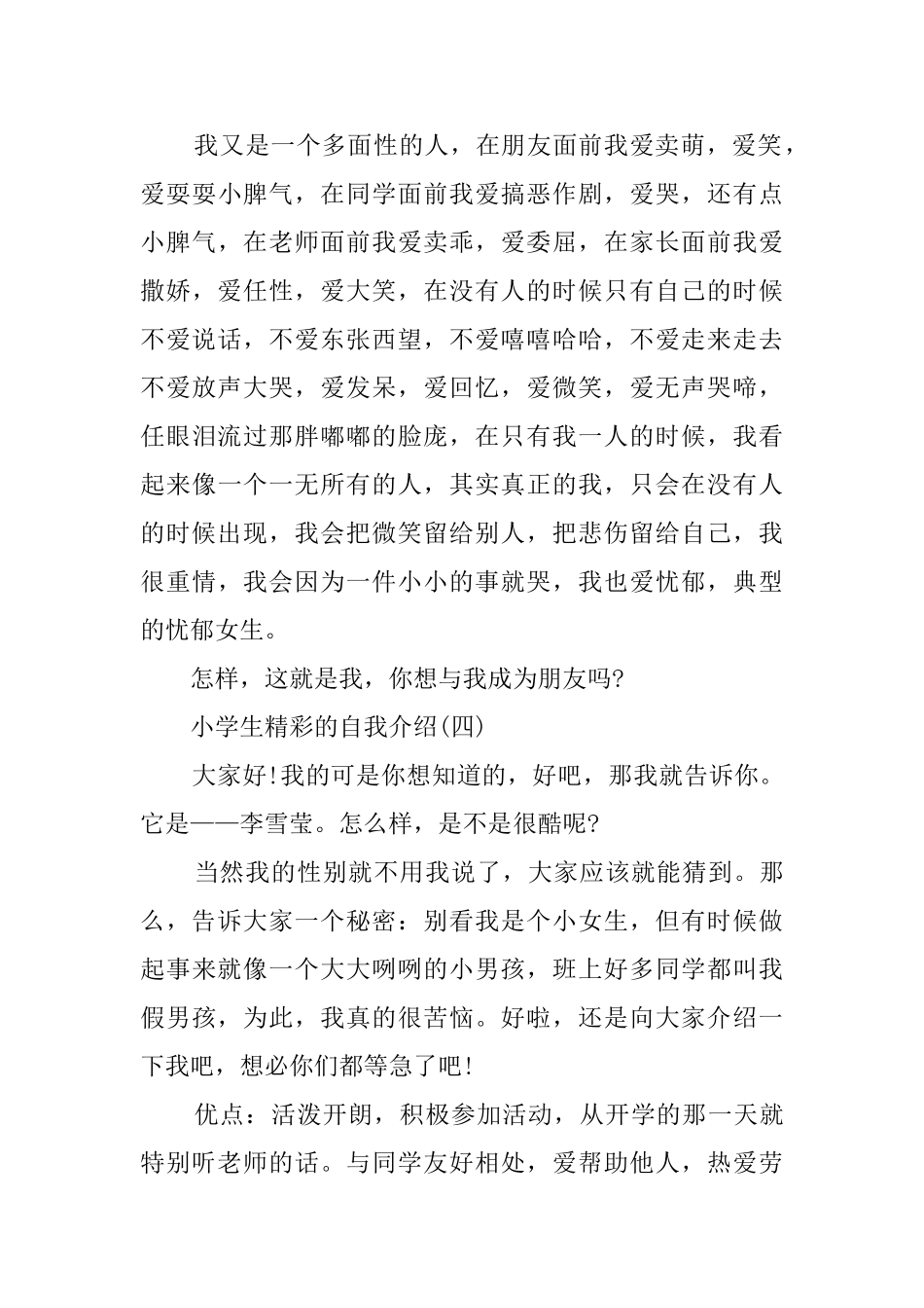 小学生精彩自我介绍四篇_第3页