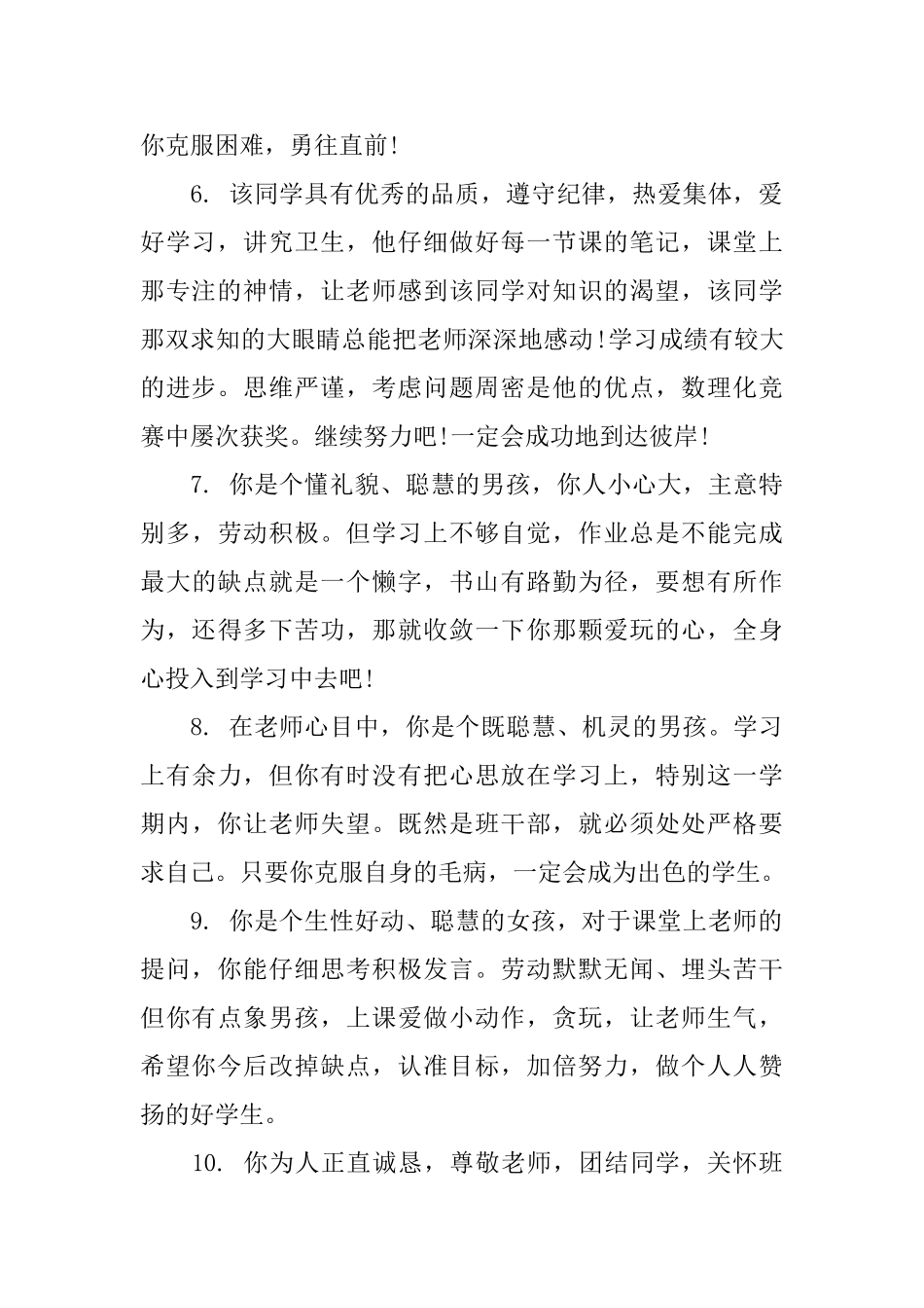 小学生素质发展报告单老师评语_第2页