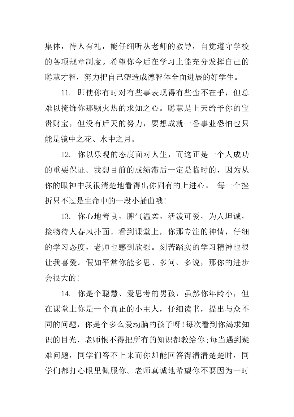 小学生素质发展报告单老师评语_第3页