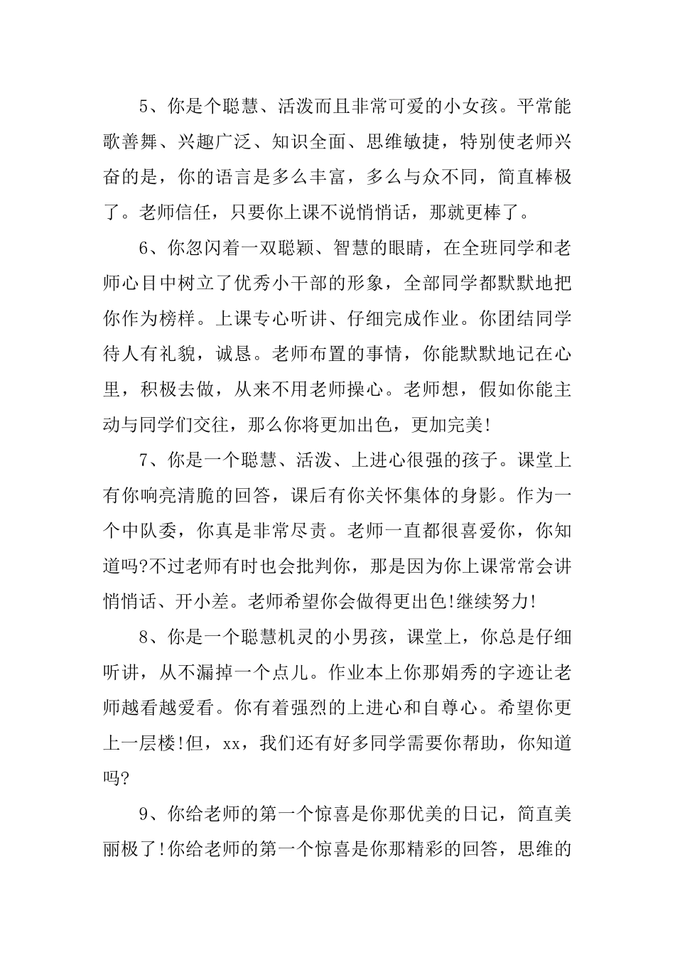 小学生素质报告单评语集锦_第2页