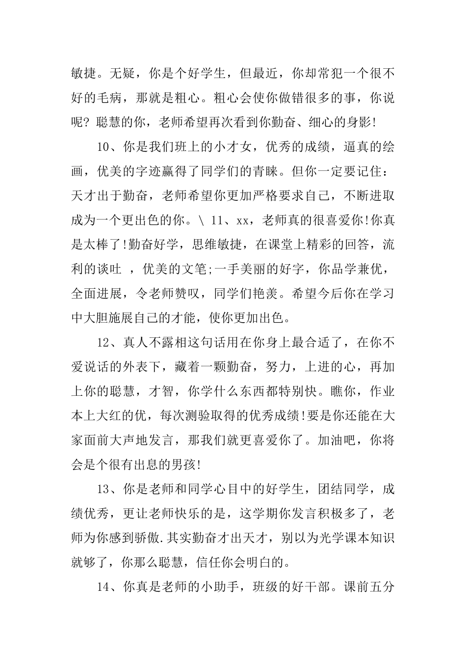 小学生素质报告单评语集锦_第3页