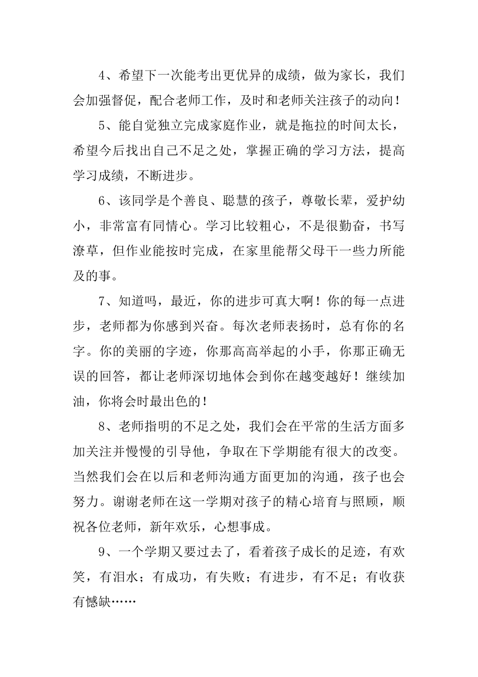 小学生素质综合评价家长评语_第2页