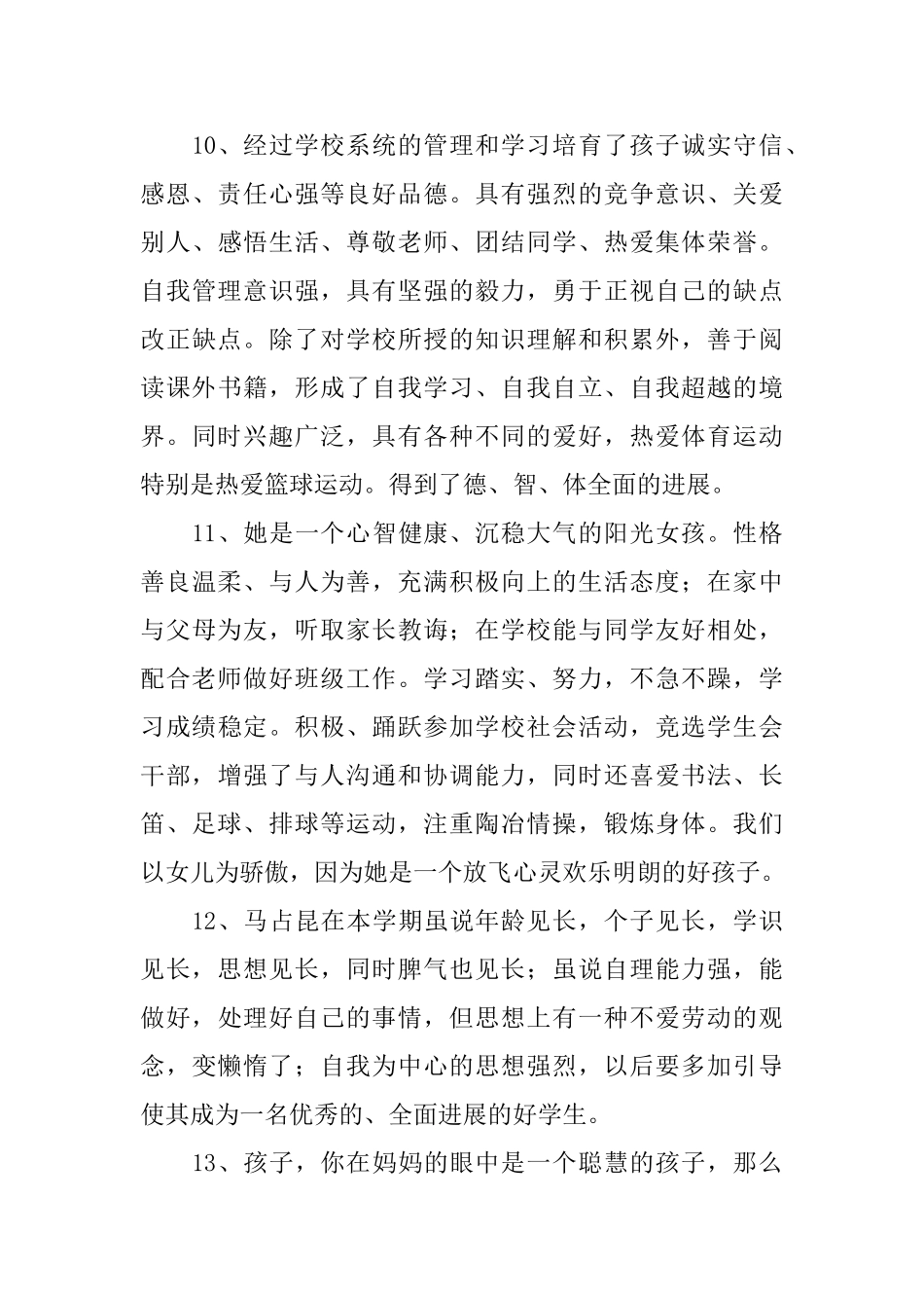 小学生素质综合评价家长评语_第3页