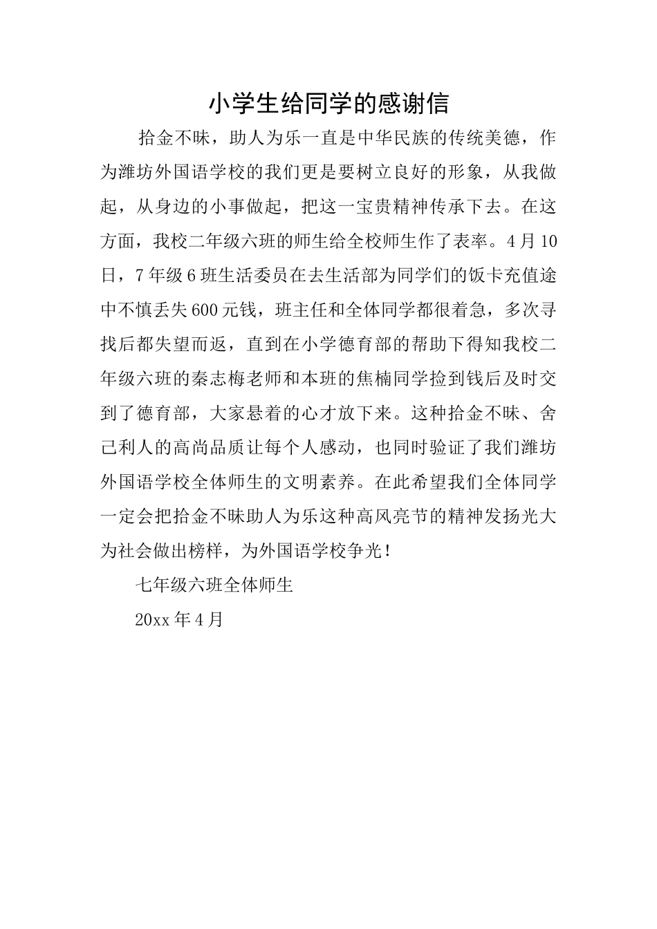 小学生给同学的感谢信_第1页