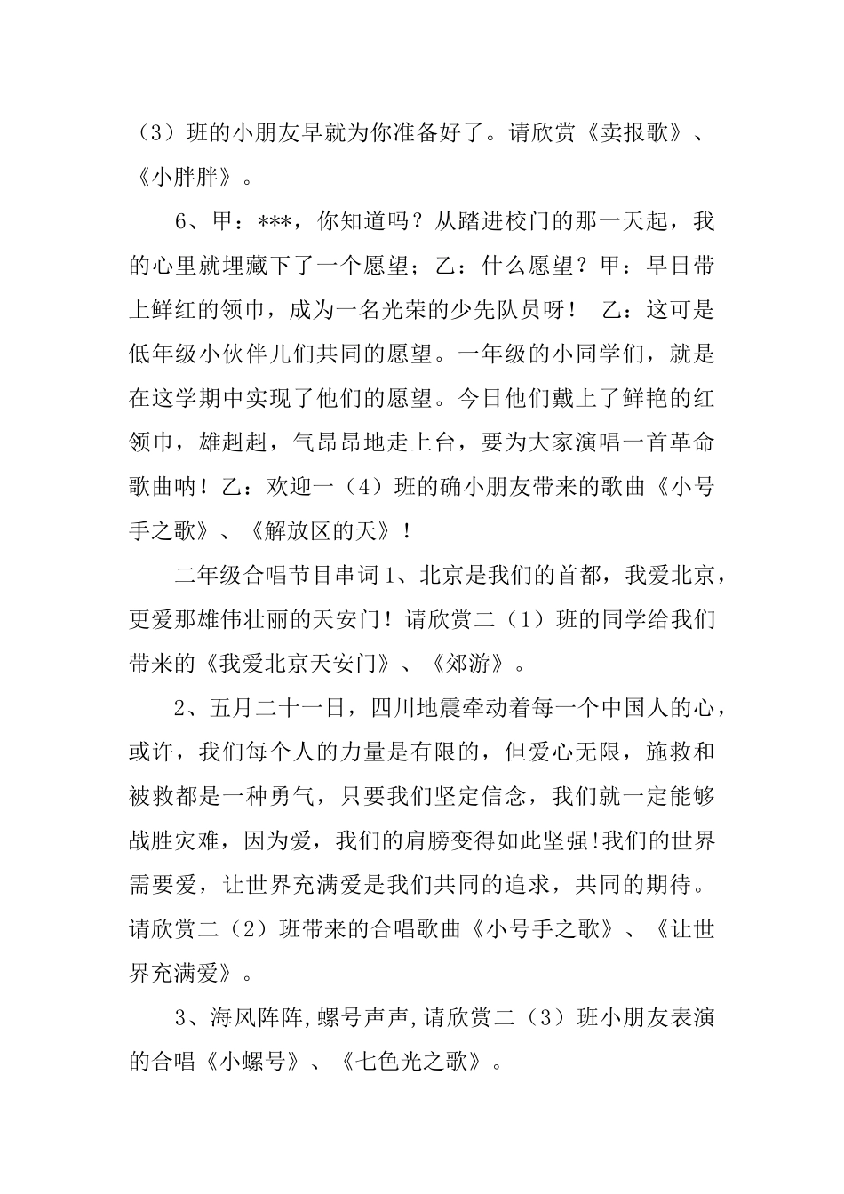 小学生红歌合唱主持人的串词范文_第2页