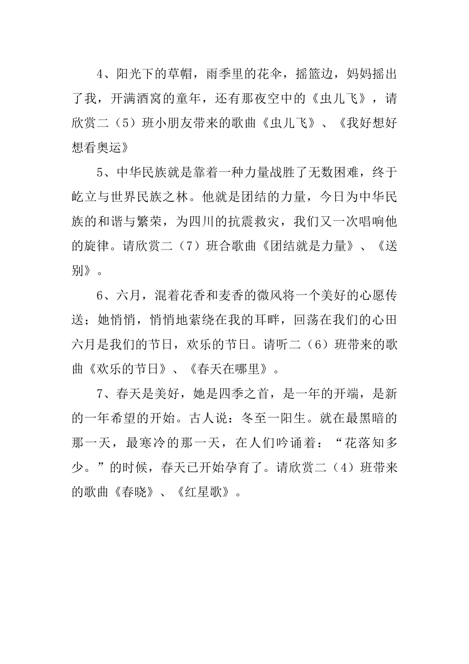 小学生红歌合唱主持人的串词范文_第3页